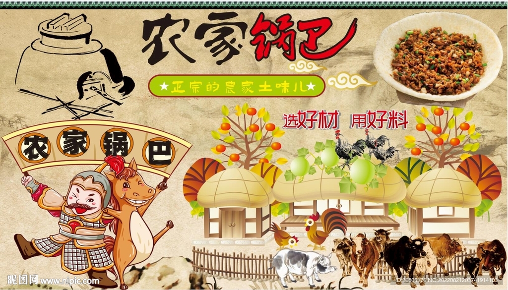 农家锅巴背景墙CDR模板下载