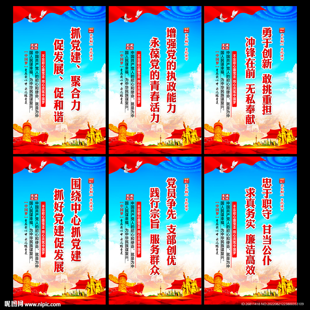 党建背景展板