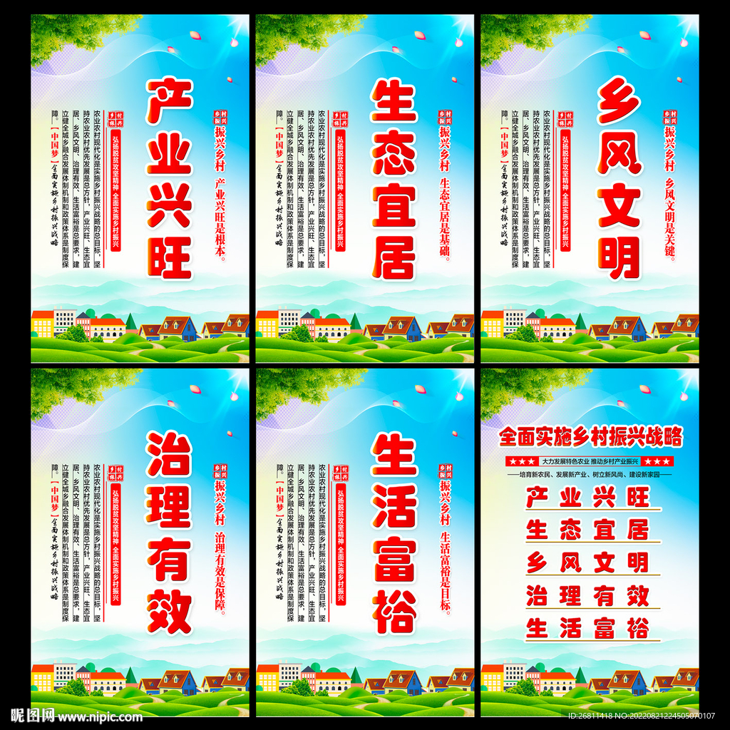 乡村振兴