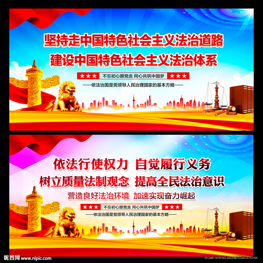 法治