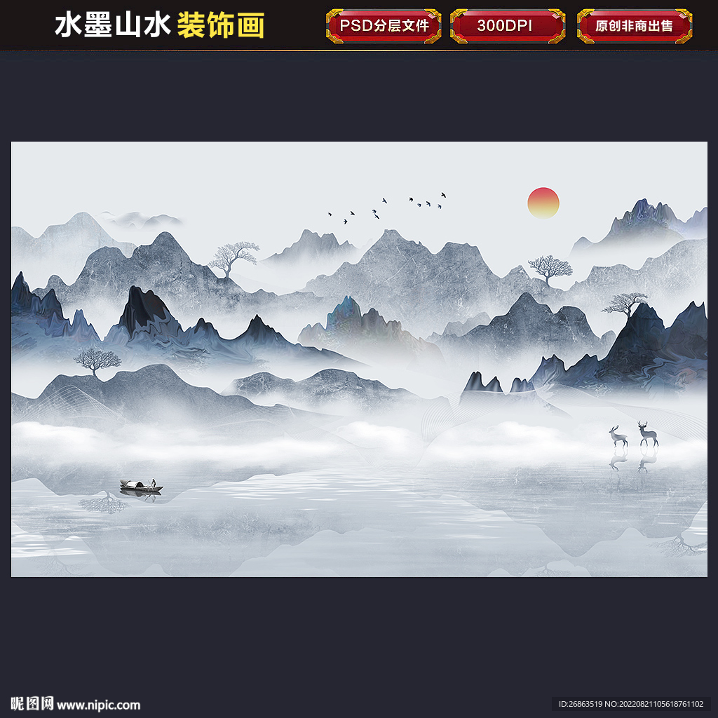 水墨山水