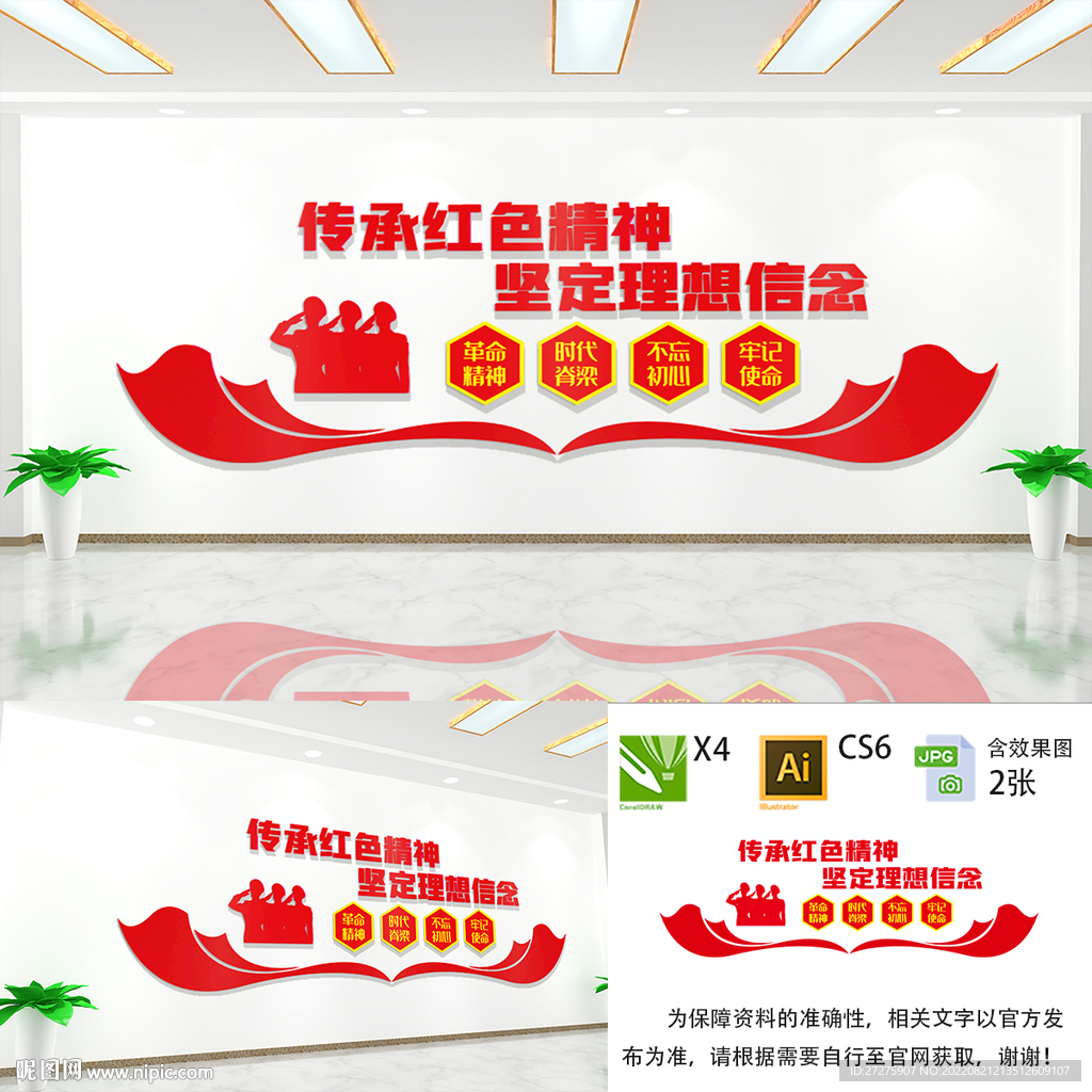 传承红色精神文化墙