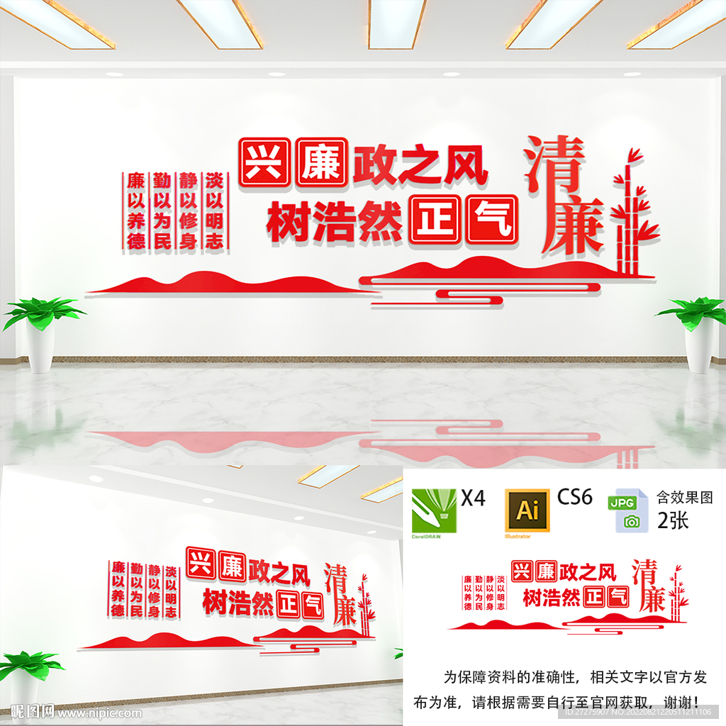 廉洁文化墙