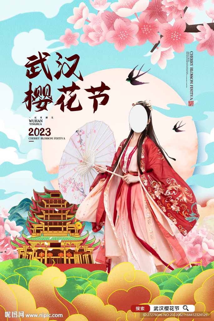 简约唯美武汉樱花节旅游宣传海报