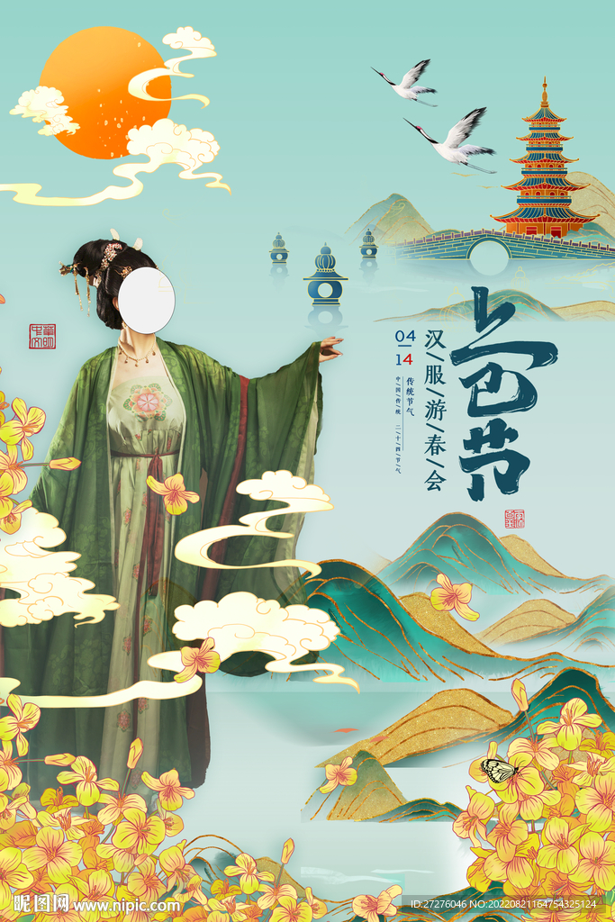 古风汉服游园会上巳节油菜花海报