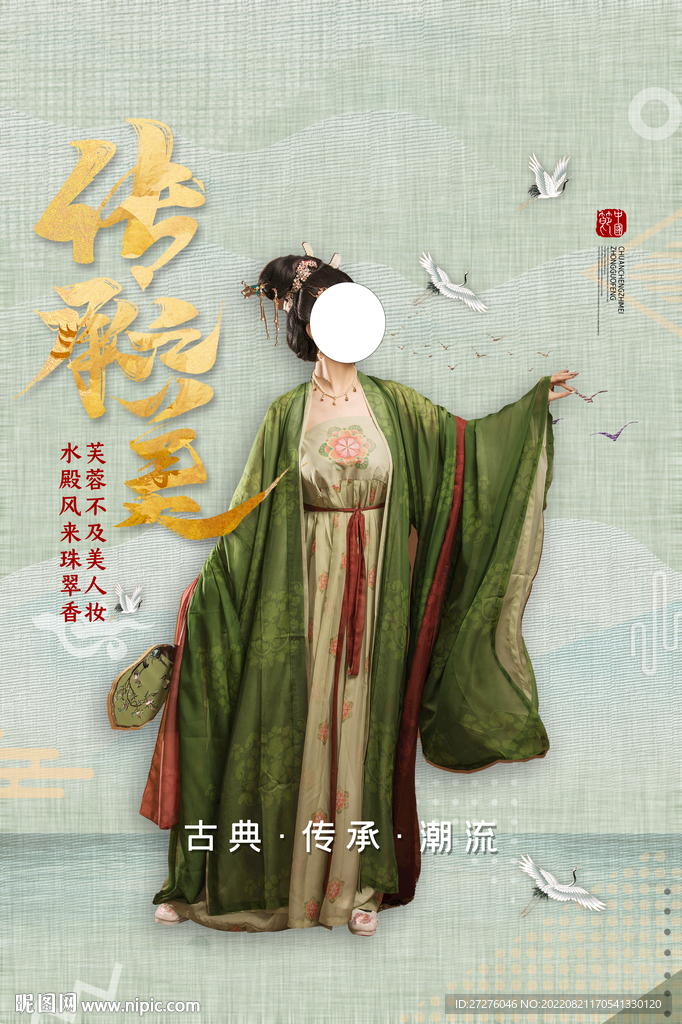 古典美人