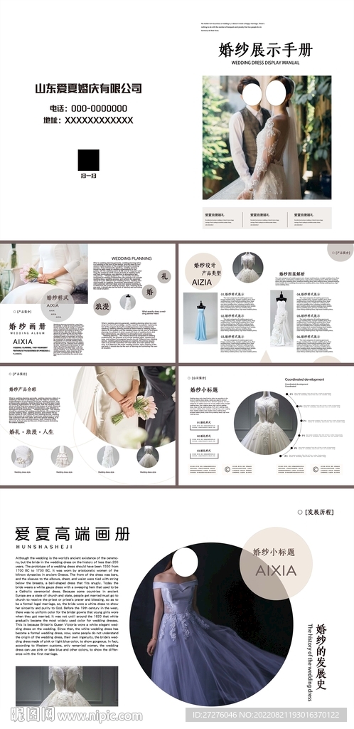 婚纱展示手册