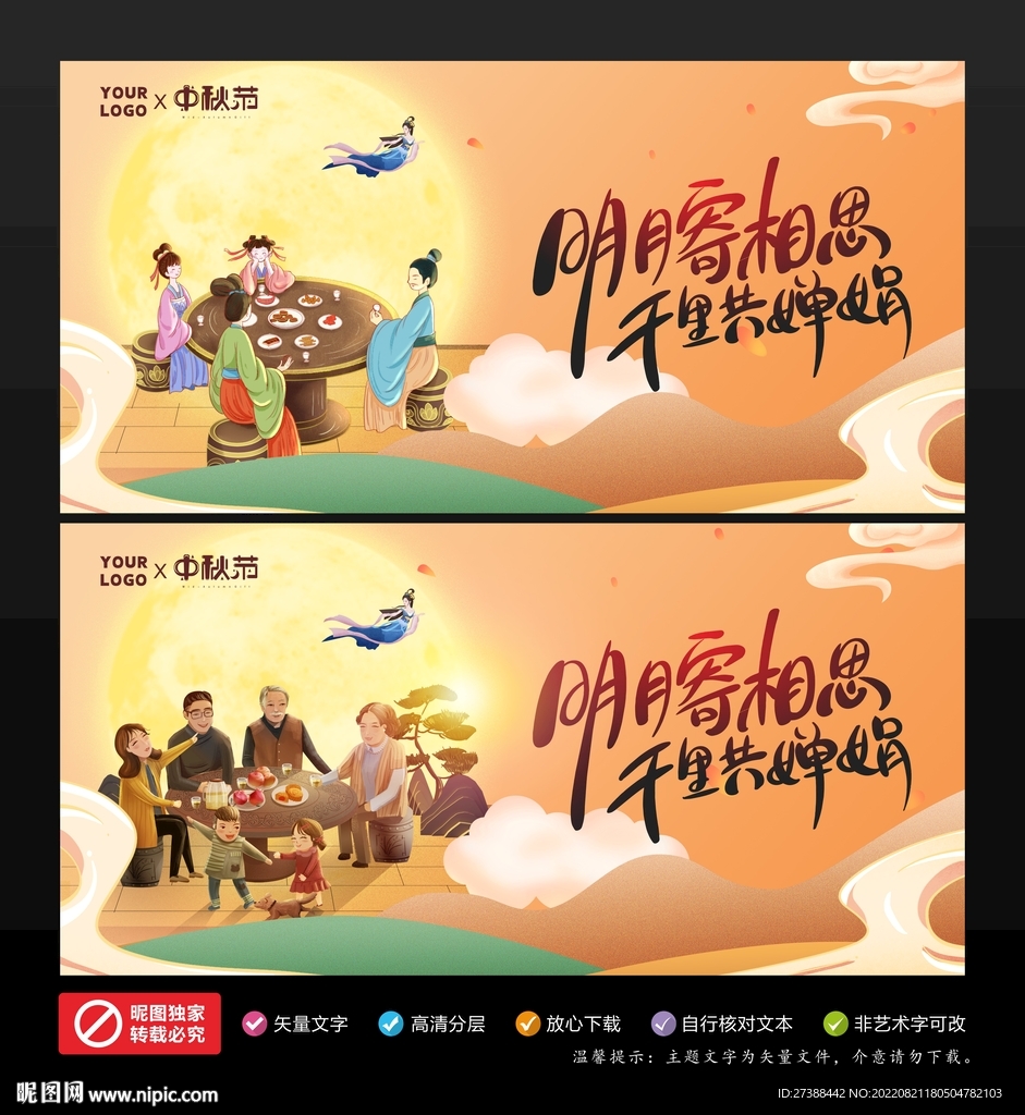 中秋节海报