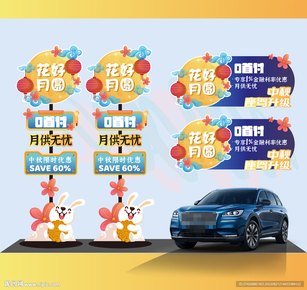 车顶牌立牌异型牌中秋节立牌