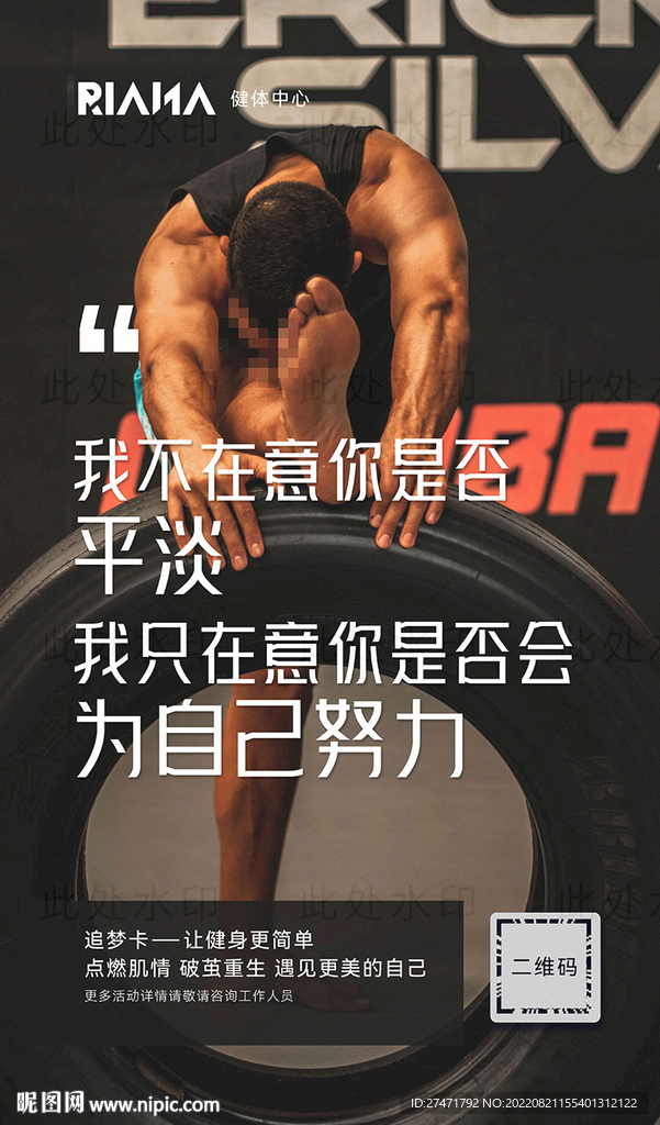 运动健身海报