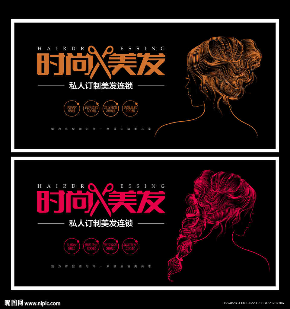 美发海报