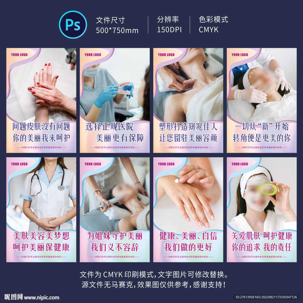 美容养生展板