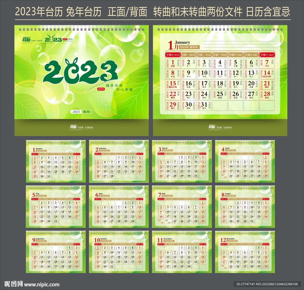 2023年台历