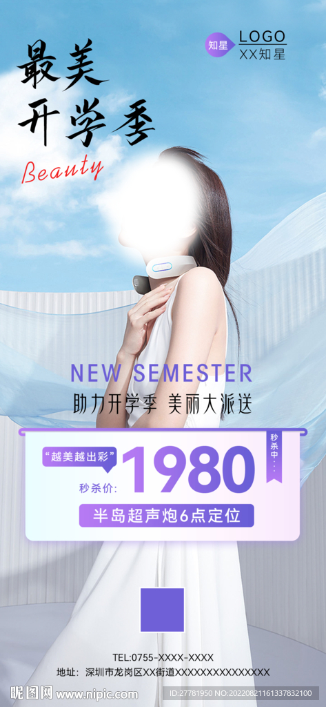 医美活动海报