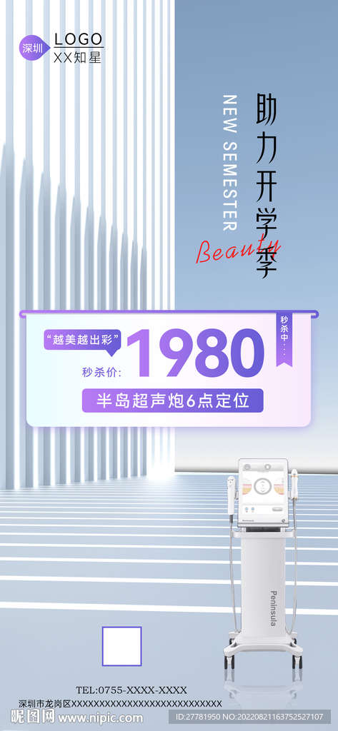医美高端活动海报