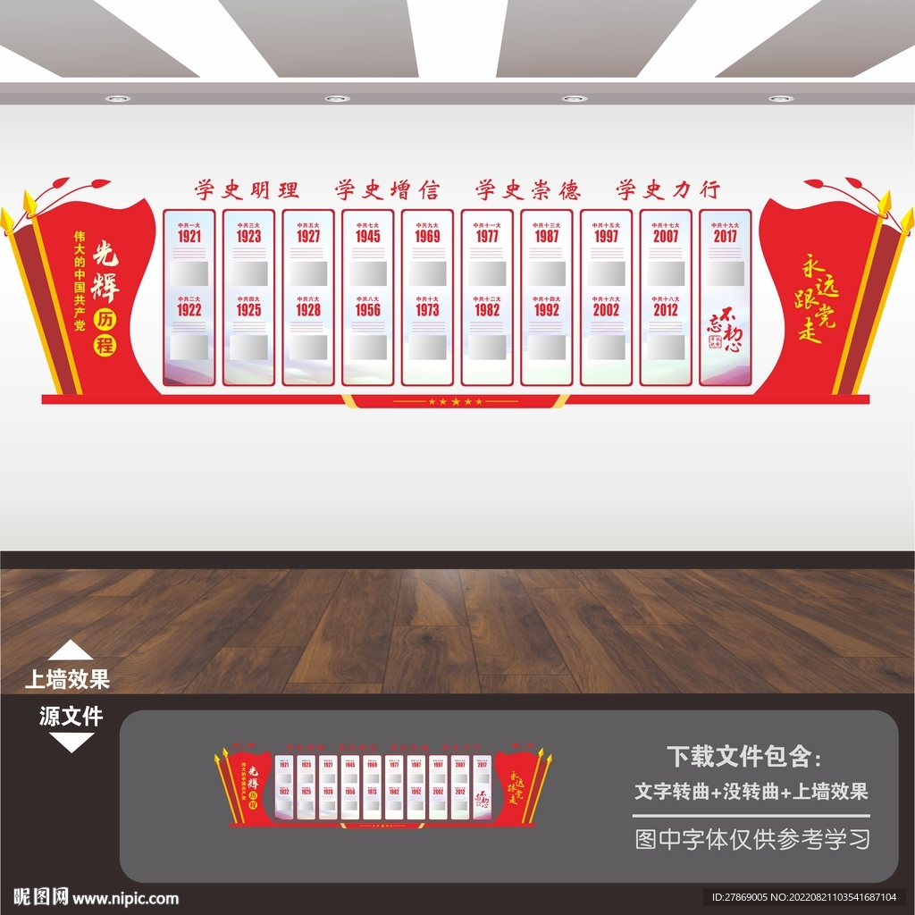 党史文化墙