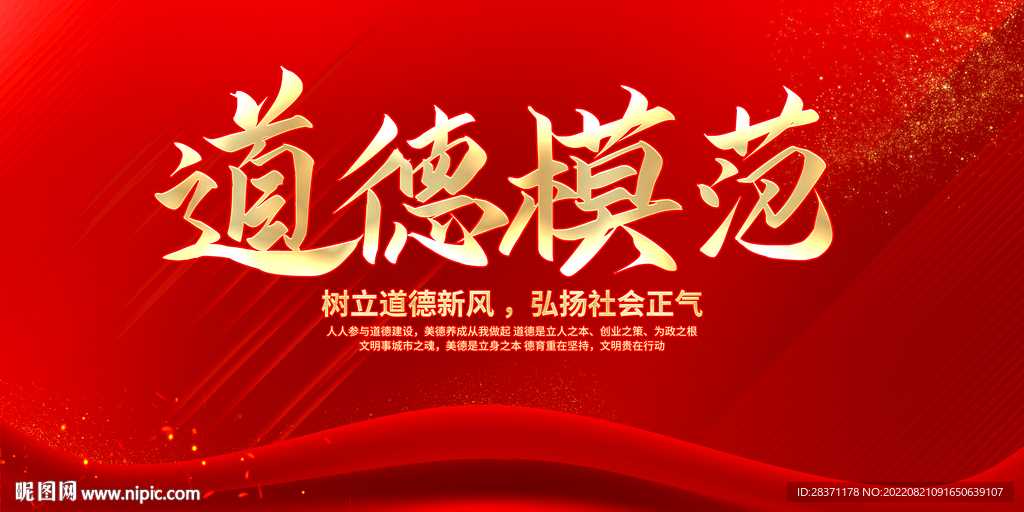 道德模范
