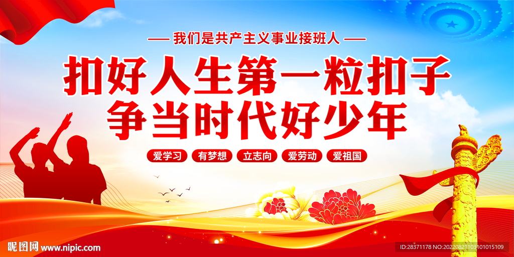 扣好人生第一粒扣子