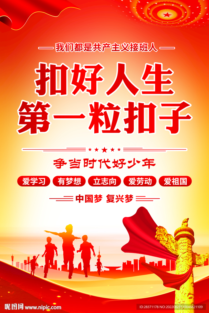 扣好人生第一粒扣子