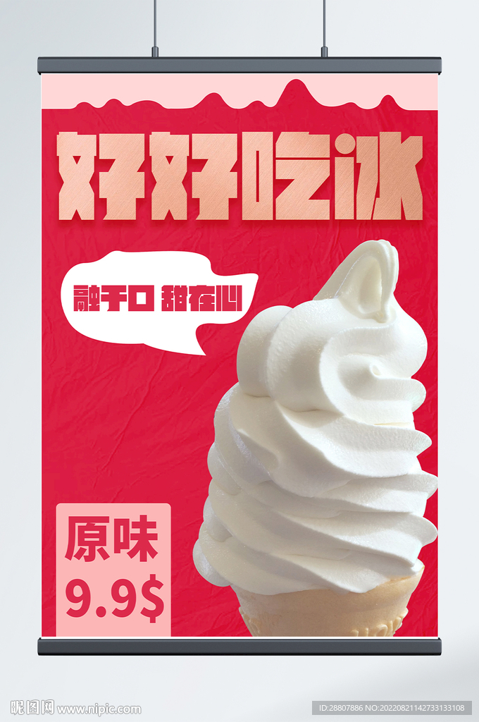 冰淇淋