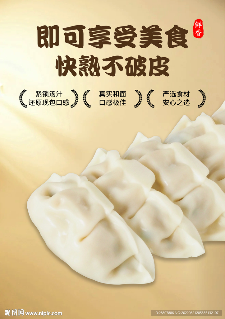 饺子海报