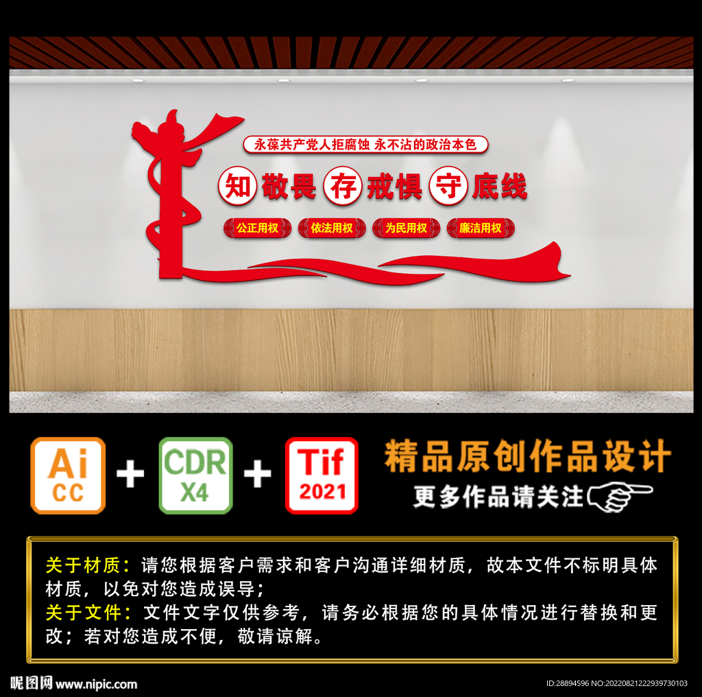 知敬畏 存戒惧 守底线
