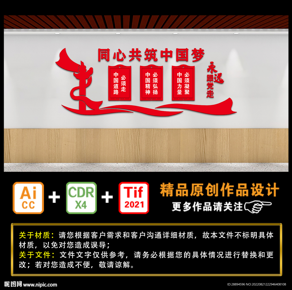同心共筑中国梦