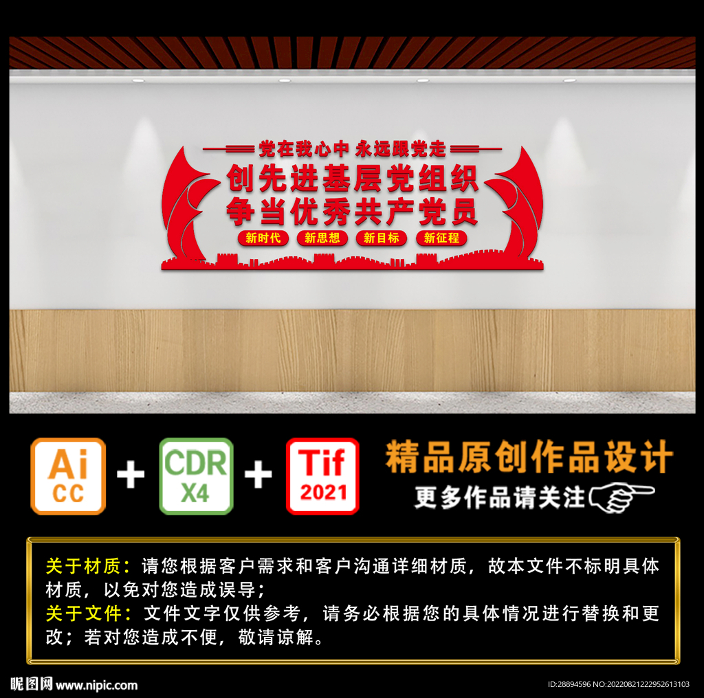 创先进基层党组织