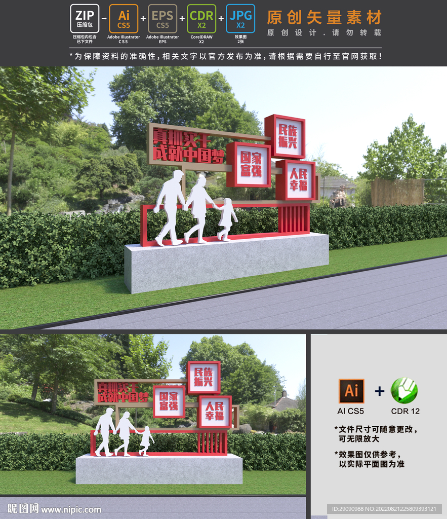 中国梦雕塑