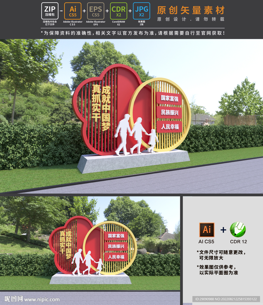 中国梦雕塑