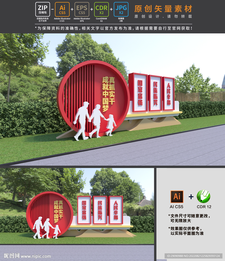 中国梦雕塑