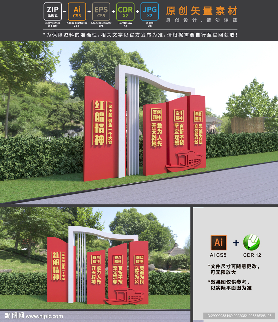 红船精神雕塑