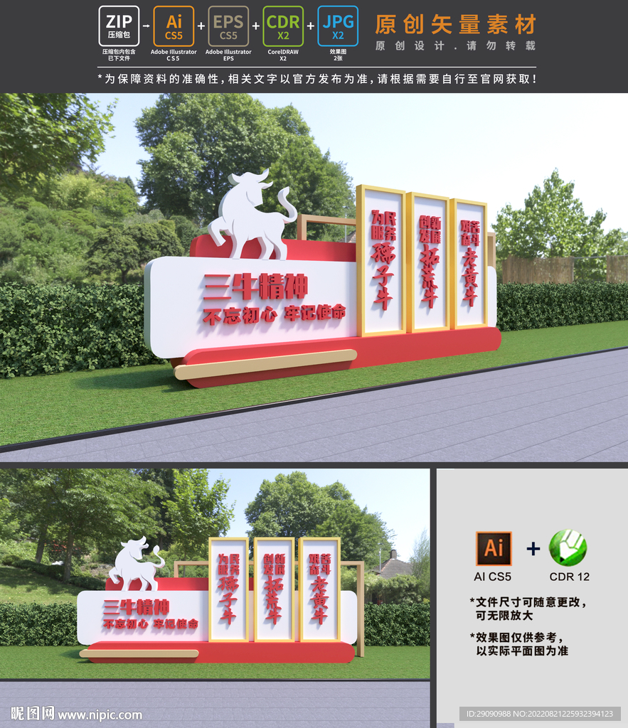 三牛精神