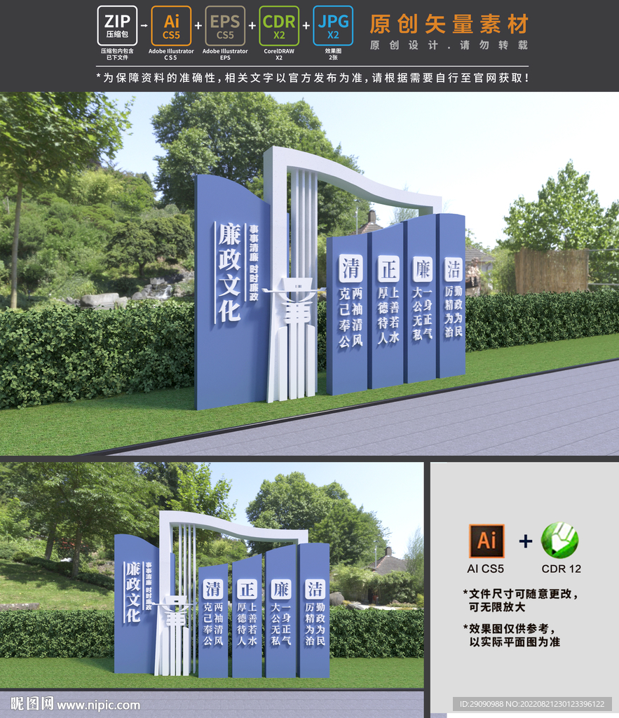 廉政小品
