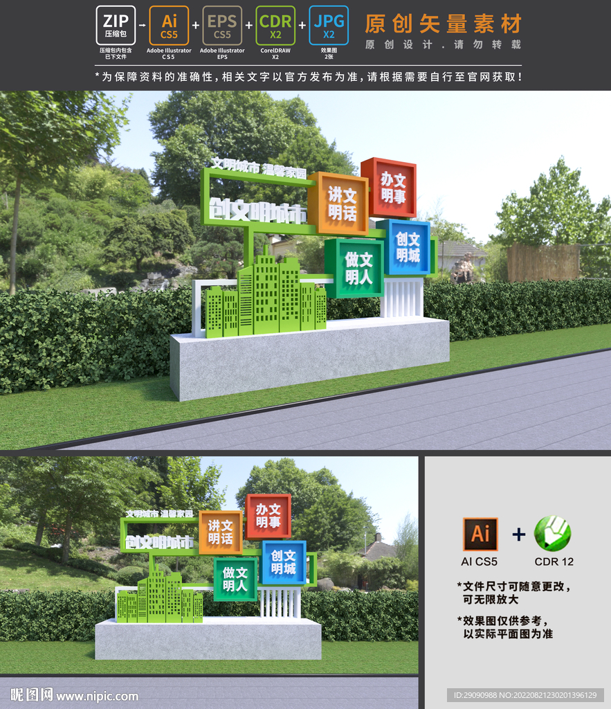 文明城市雕塑