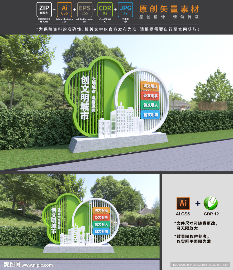 文明城市雕塑