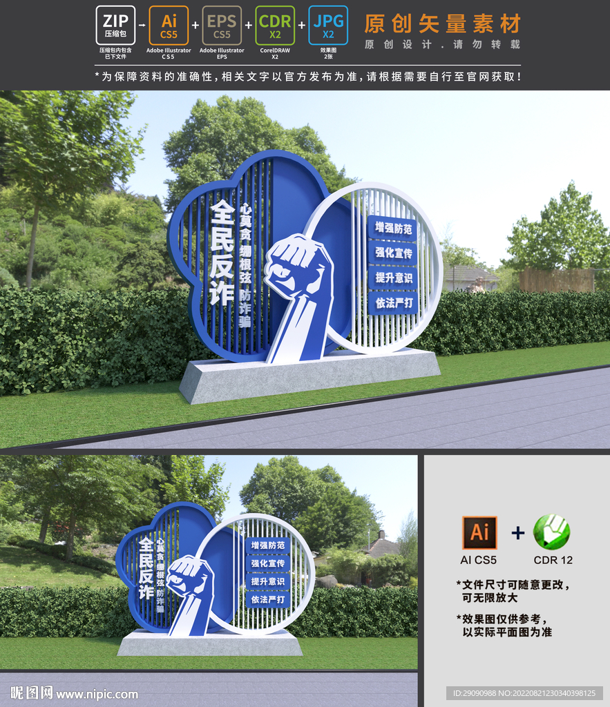 反诈小品