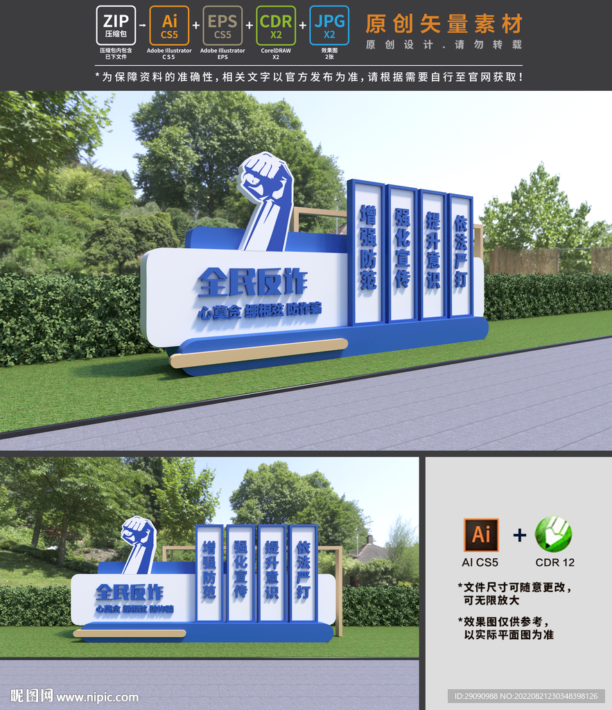 反诈小品