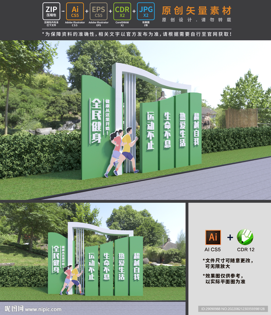 运动景观小品
