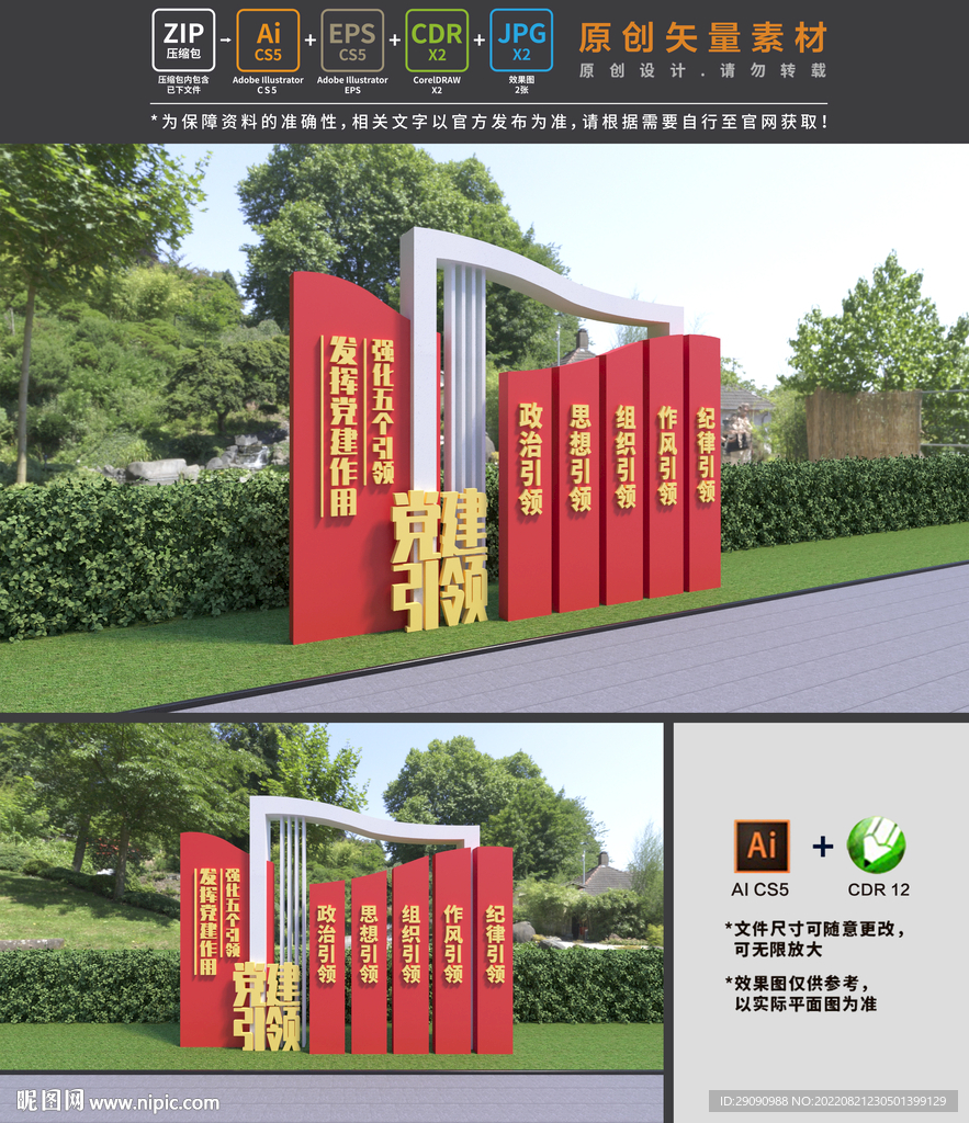 党建引领雕塑