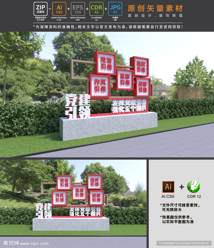 党建引领雕塑