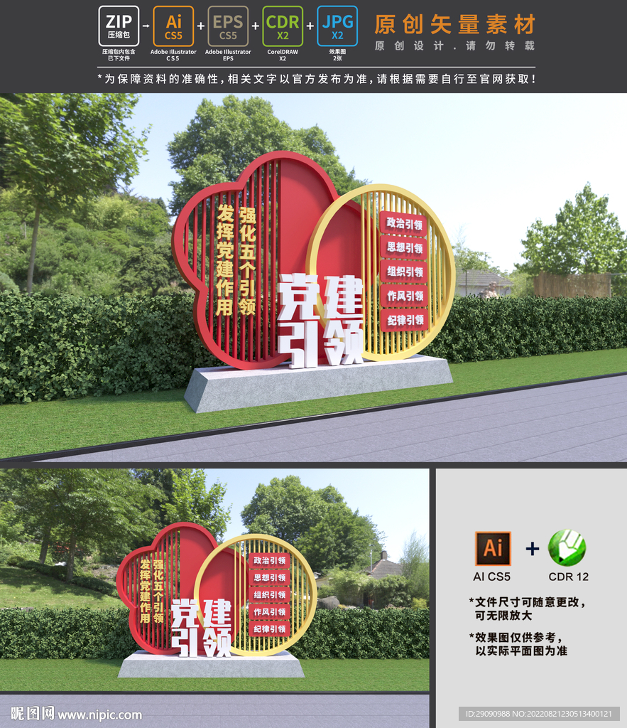 党建引领雕塑