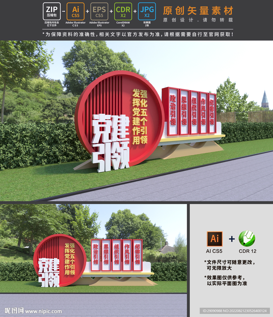 党建引领雕塑