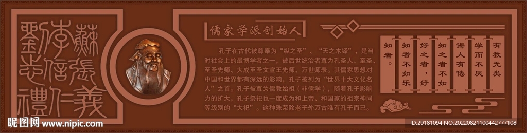 孔子文化浮雕墙