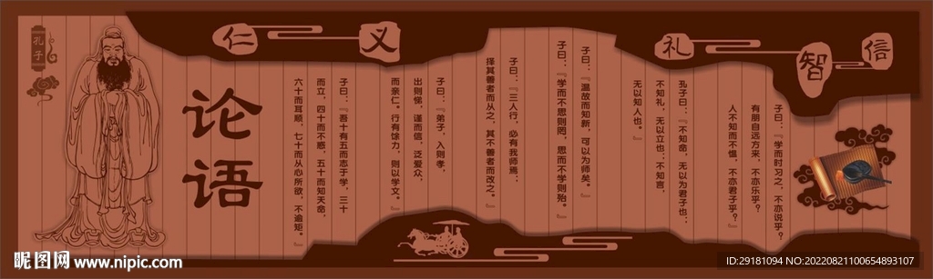 孔子文化浮雕墙