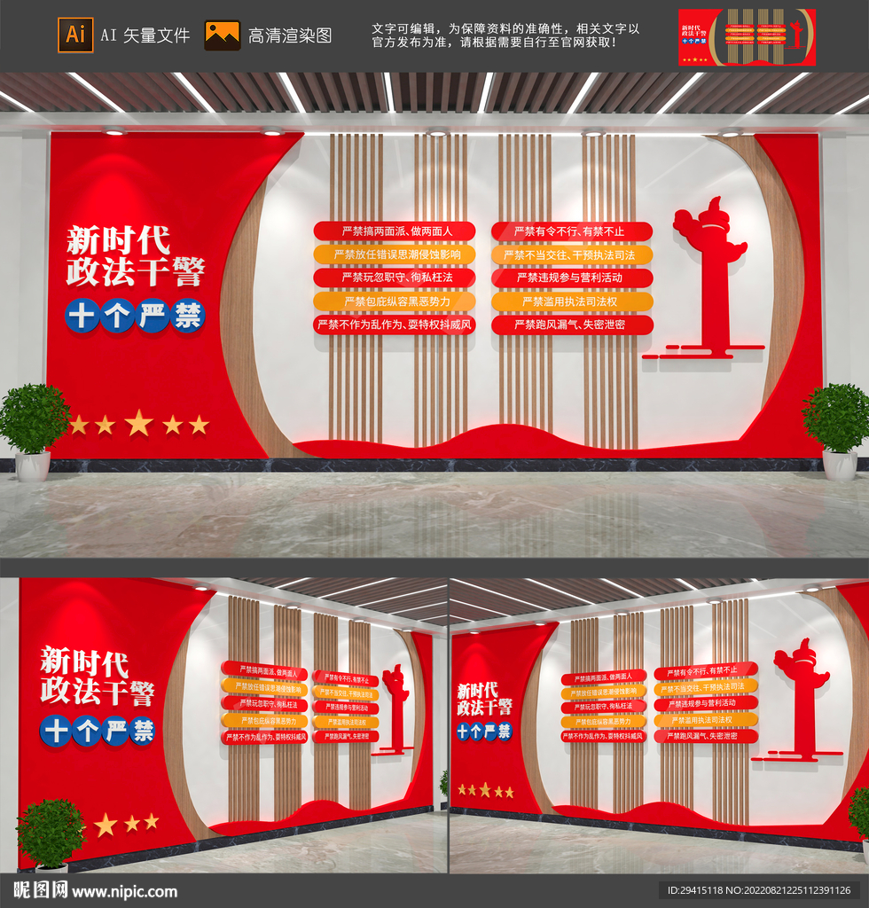 新时代政法干警十个严禁文化墙
