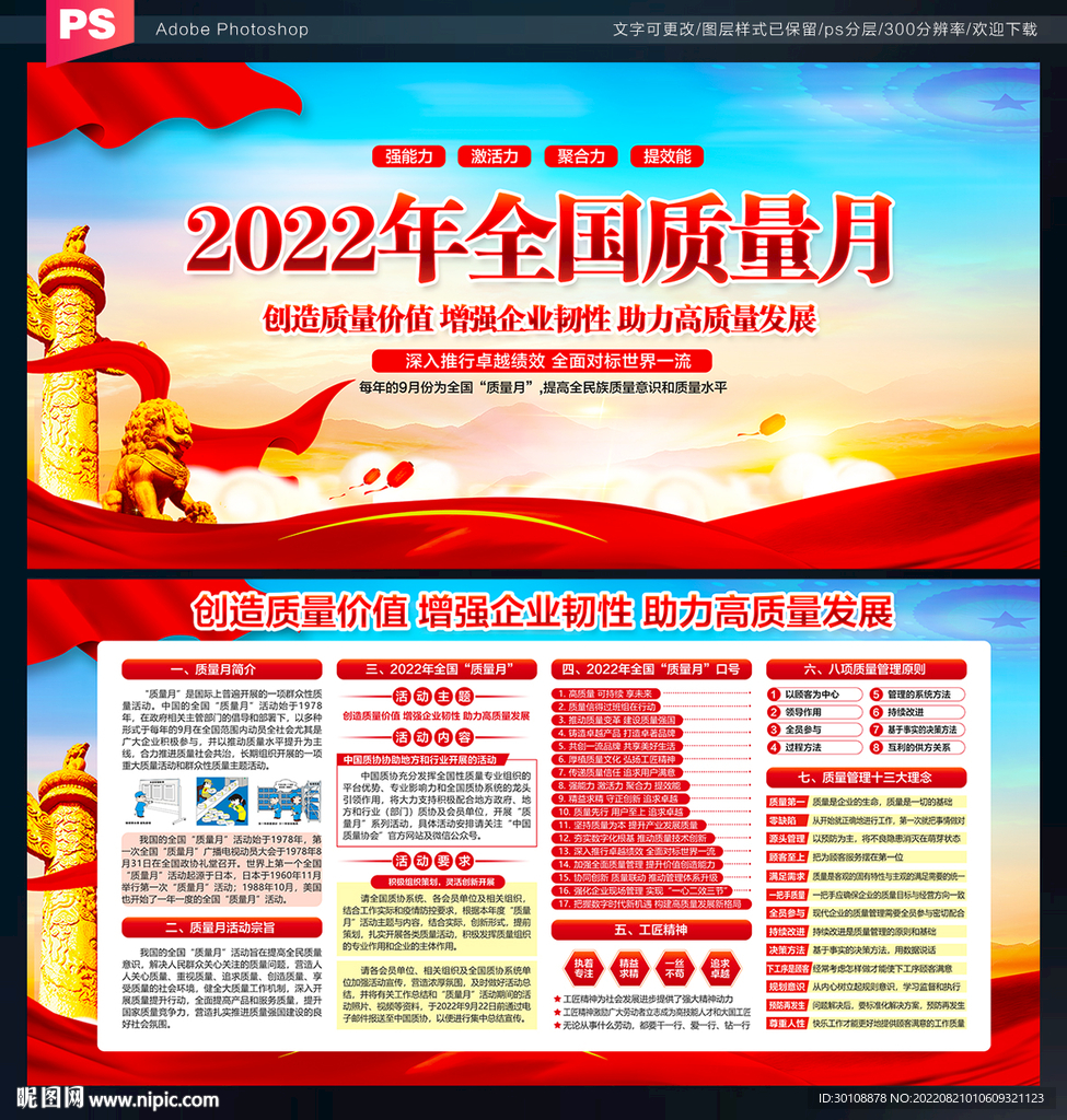 2022全国质量月