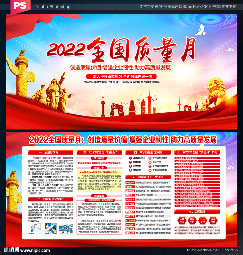 全国质量月