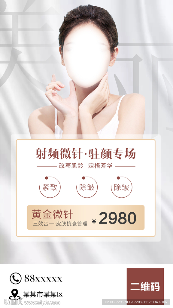 医美活动朋友圈海报