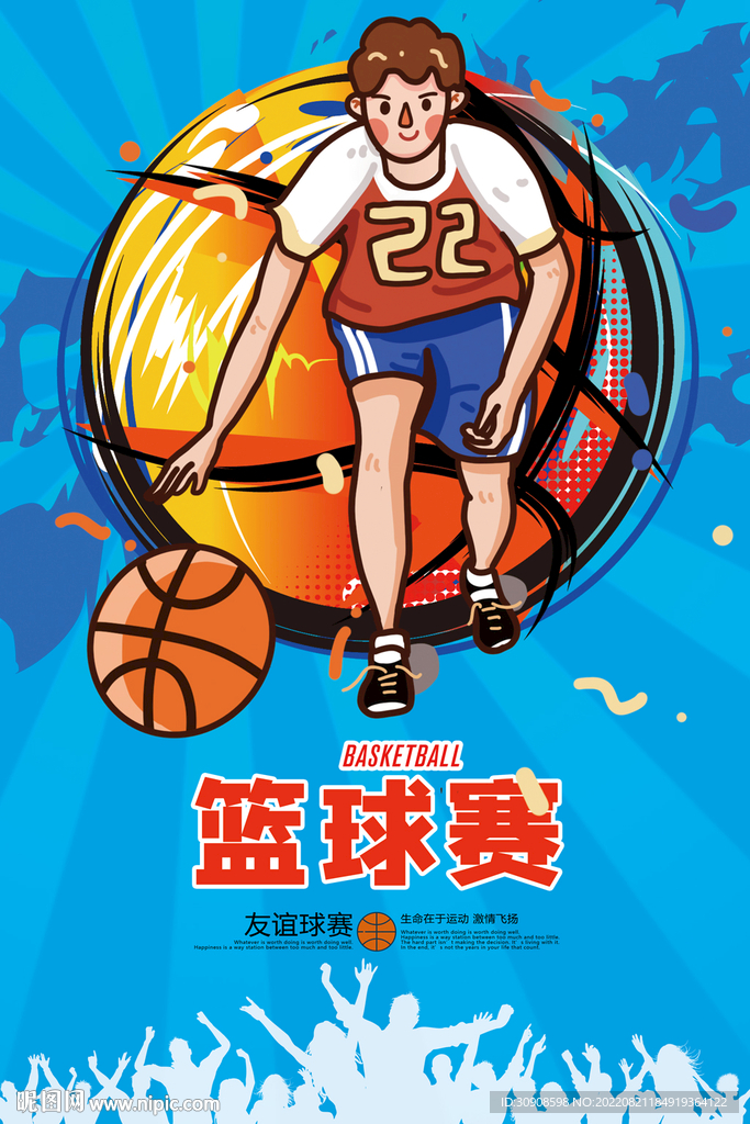 篮球